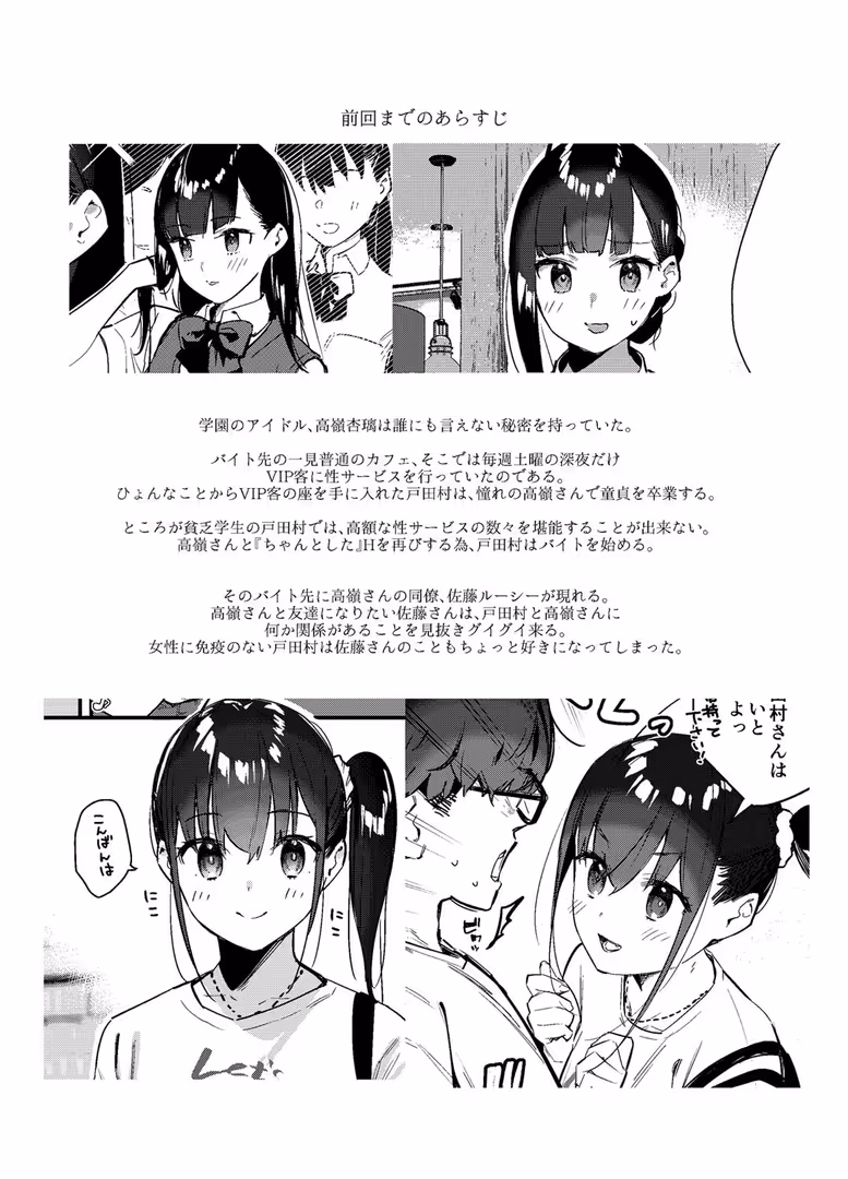 Ziggurat / 東山エイト,Ziggurat編集部 - 好きな子のバイト先がHなサービスをシている3 (5)