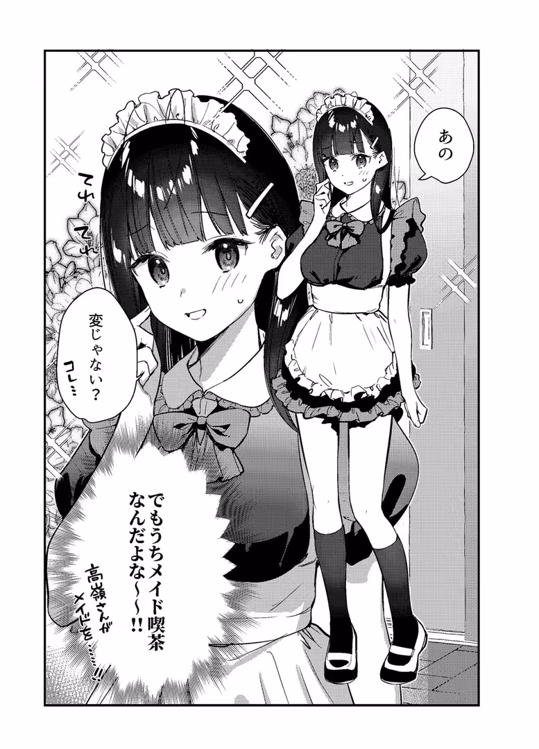 Ziggurat / 東山エイト,Ziggurat編集部 - 好きな子のバイト先がHなサービスをシている3 (8)