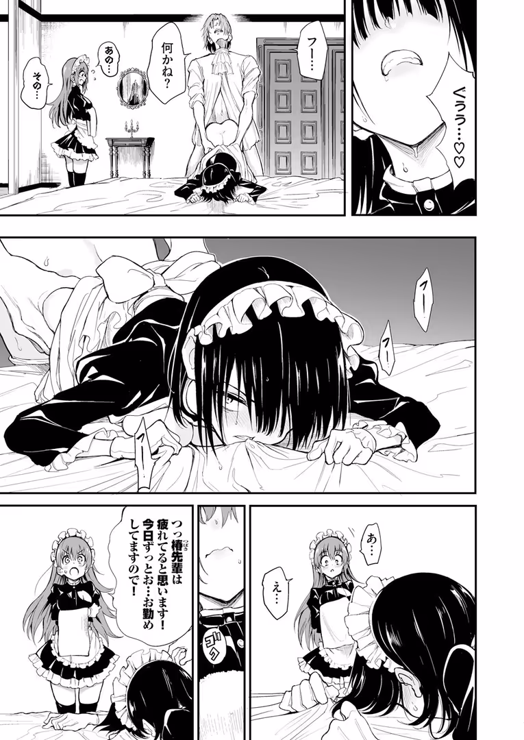 Ziggurat / きょくちょ,Ziggurat編集部 - メイド教育。ー没落貴族 瑠璃川椿ー7 (5)