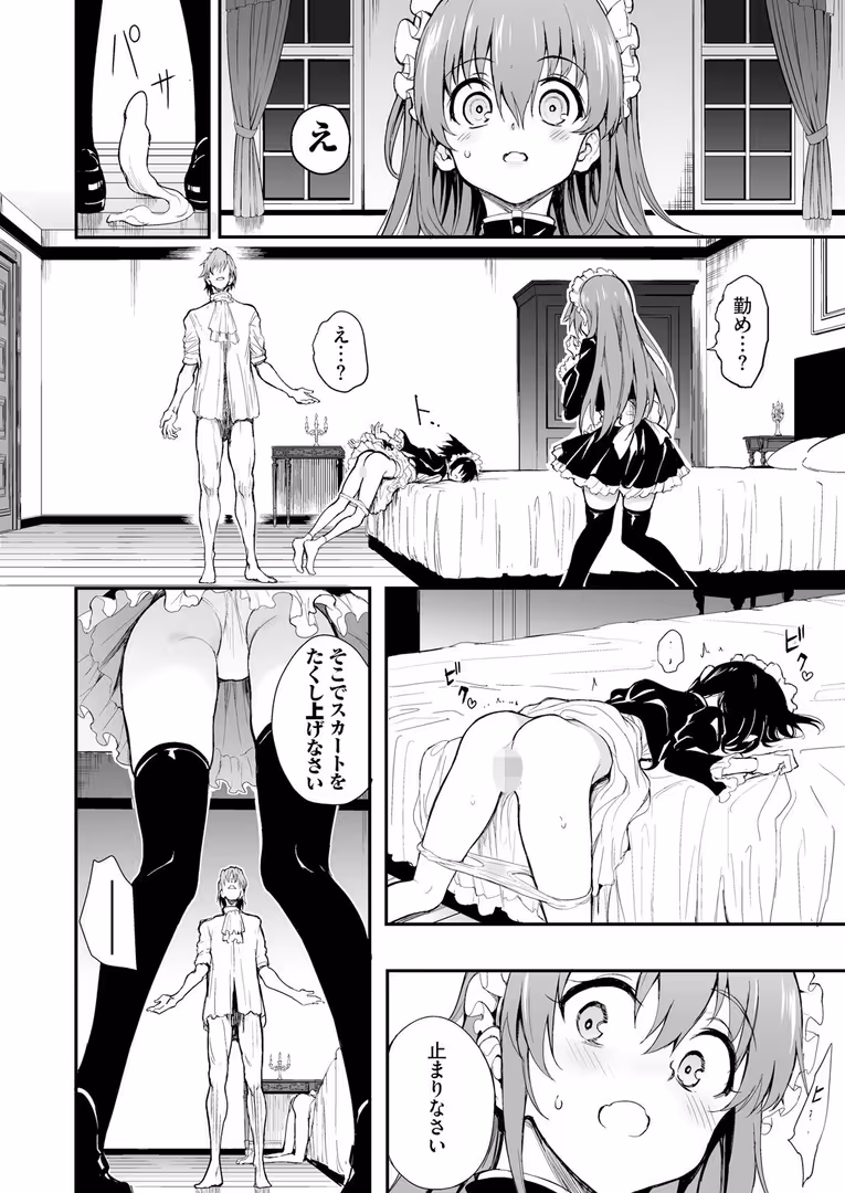 Ziggurat / きょくちょ,Ziggurat編集部 - メイド教育。ー没落貴族 瑠璃川椿ー7 (8)