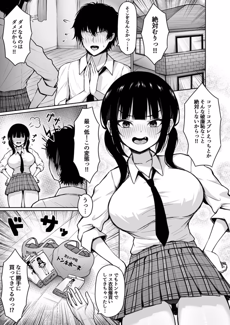 Ziggurat / れいちぇる,Ziggurat編集部 - 土下座して頼めばなんでもしてくれるツンデレ彼女とコスえっち (3)