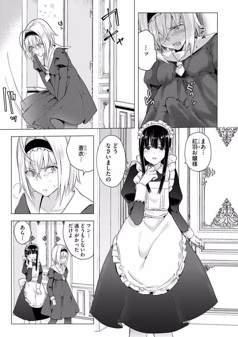 ぶんか社 / ときわゆたか - さよならわたしのメイドさん (4)