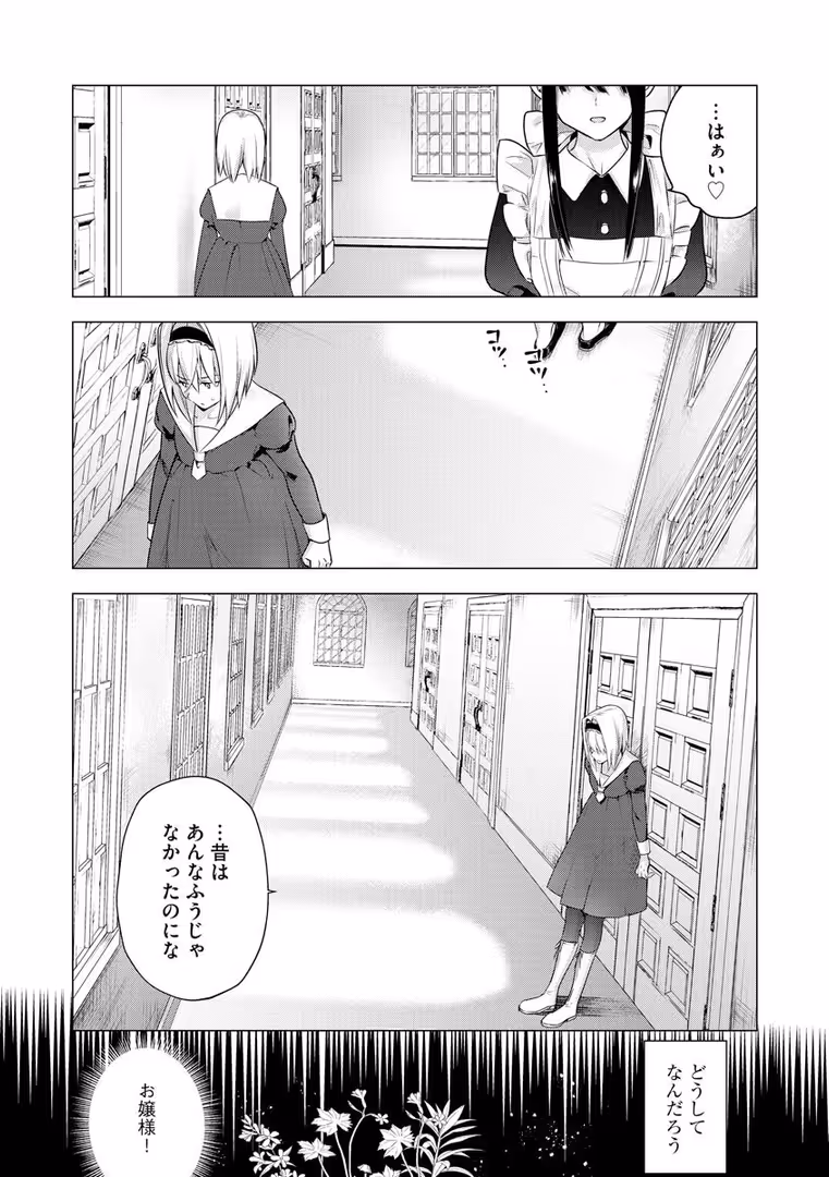 ぶんか社 / ときわゆたか - さよならわたしのメイドさん (6)