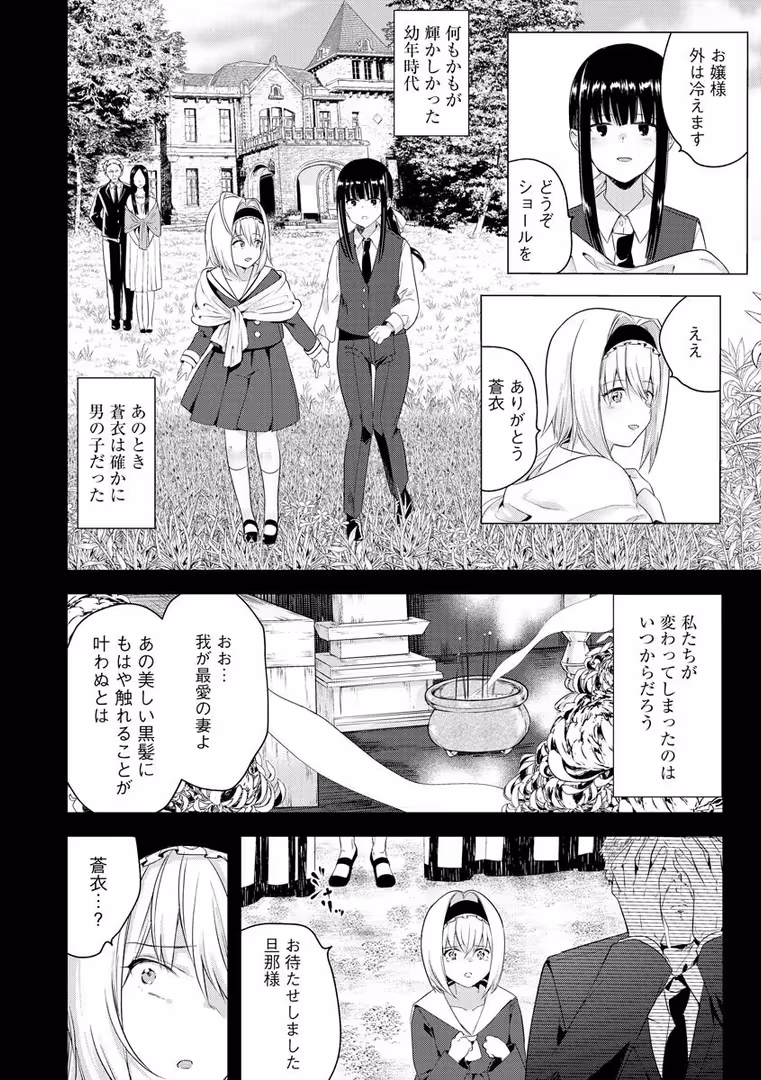ぶんか社 / ときわゆたか - さよならわたしのメイドさん (7)