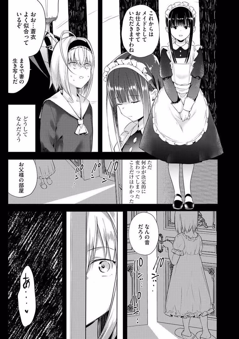 ぶんか社 / ときわゆたか - さよならわたしのメイドさん (8)