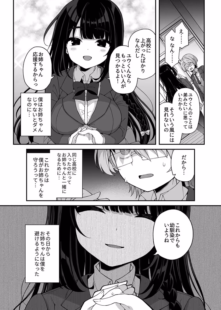 ブレインハウス / あらと安里 - 憧れのお姉ちゃんは僕のいいなり (4)