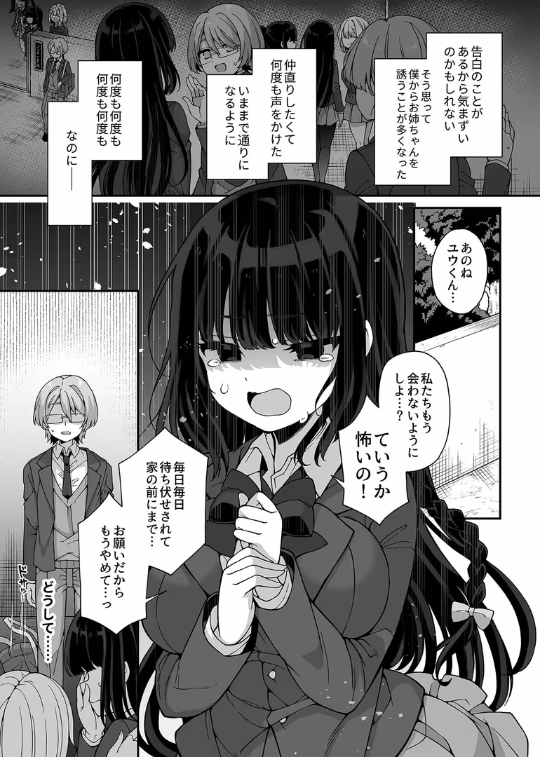 ブレインハウス / あらと安里 - 憧れのお姉ちゃんは僕のいいなり (5)