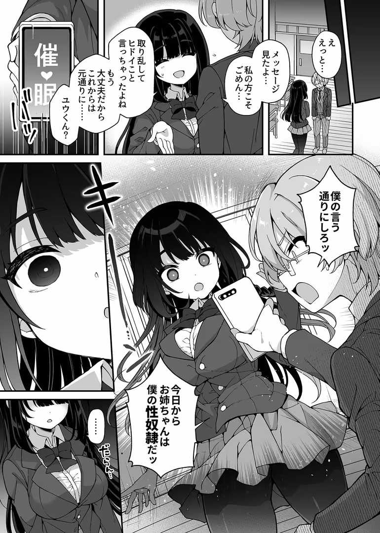 ブレインハウス / あらと安里 - 憧れのお姉ちゃんは僕のいいなり (7)