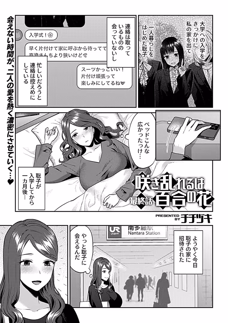 ブレインハウス / チチヅキ - 咲き乱れるは百合の花 最終話 (3)