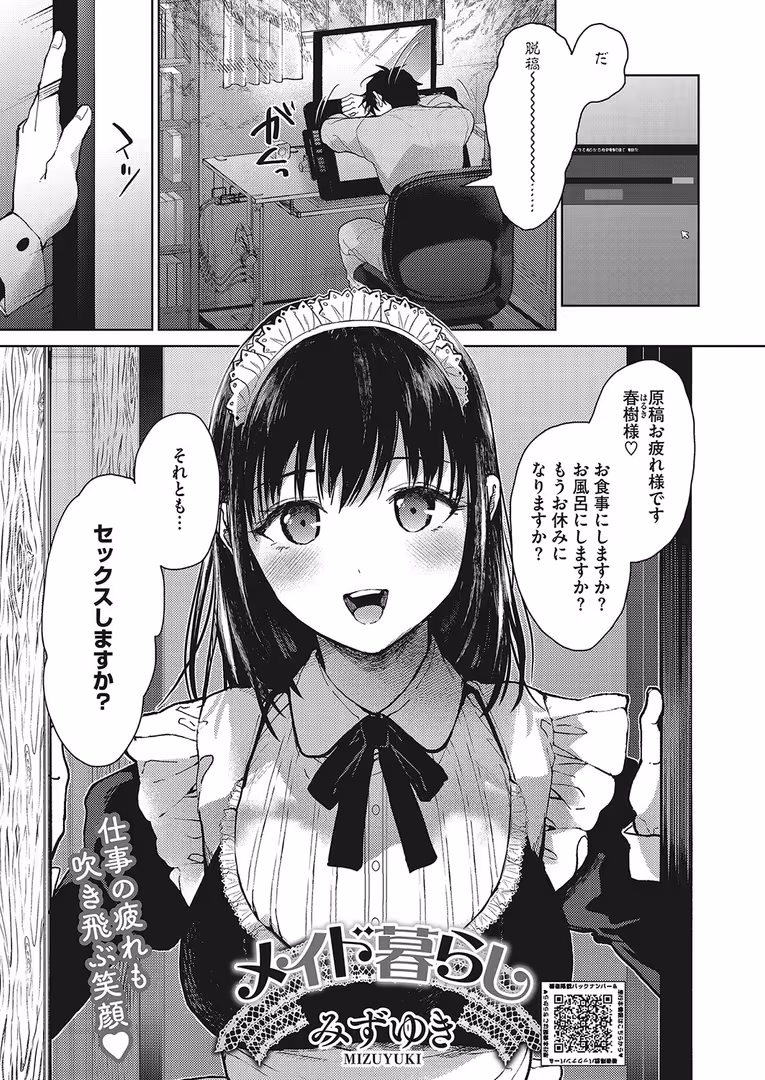 コアマガジン(雑誌) / みずゆき - メイド暮らし (1)