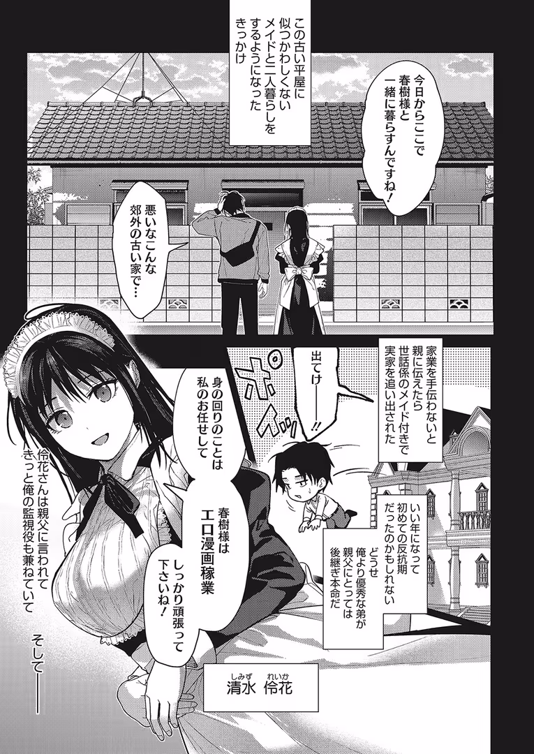 コアマガジン(雑誌) / みずゆき - メイド暮らし (3)