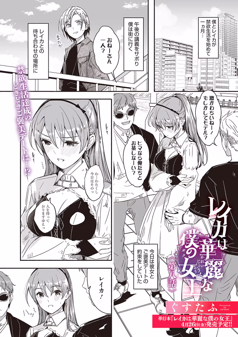 コアマガジン(雑誌) / ぐすたふ - レイカは華麗な僕の女王 第八話 (1)