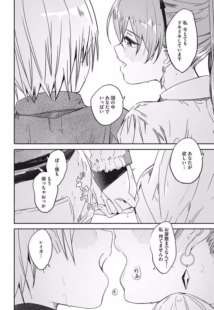 コアマガジン(雑誌) / ぐすたふ - レイカは華麗な僕の女王 第八話 (6)