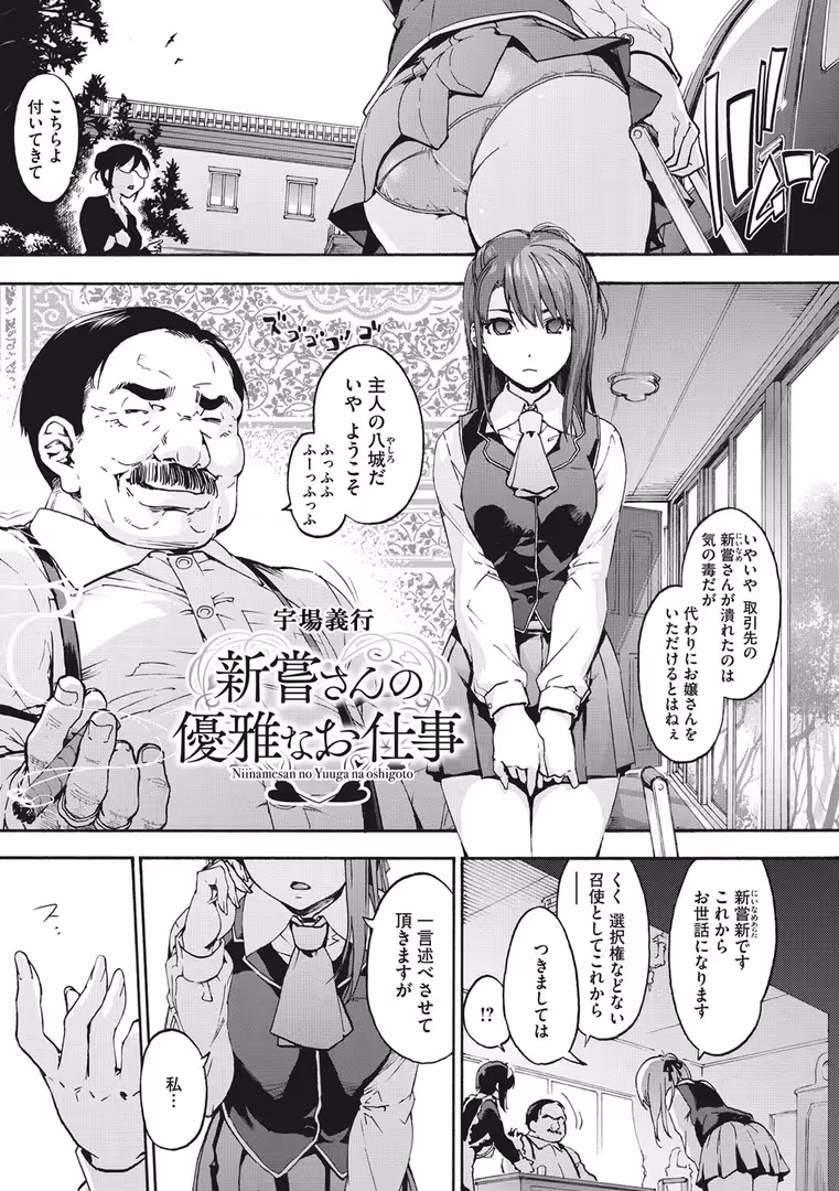 コアマガジン(雑誌) / 誰塚,ぐすたふ,宇場義行,ゲソスミス,はがー,トリブリ,旅口工路 - コアコレ 【汚されるのもメイドの仕事】 (4)