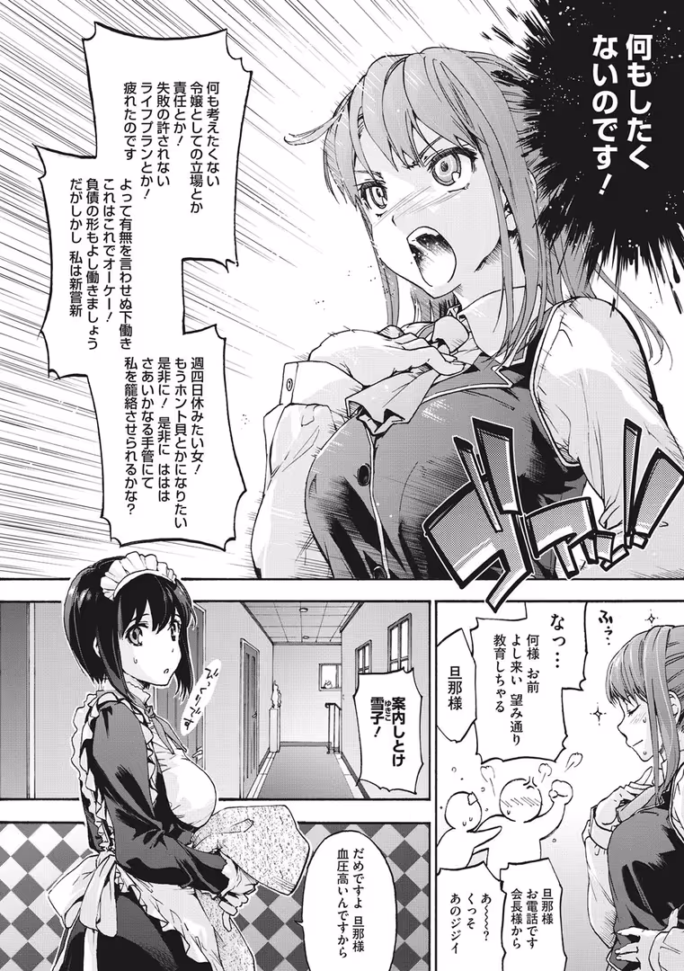 コアマガジン(雑誌) / 誰塚,ぐすたふ,宇場義行,ゲソスミス,はがー,トリブリ,旅口工路 - コアコレ 【汚されるのもメイドの仕事】 (5)
