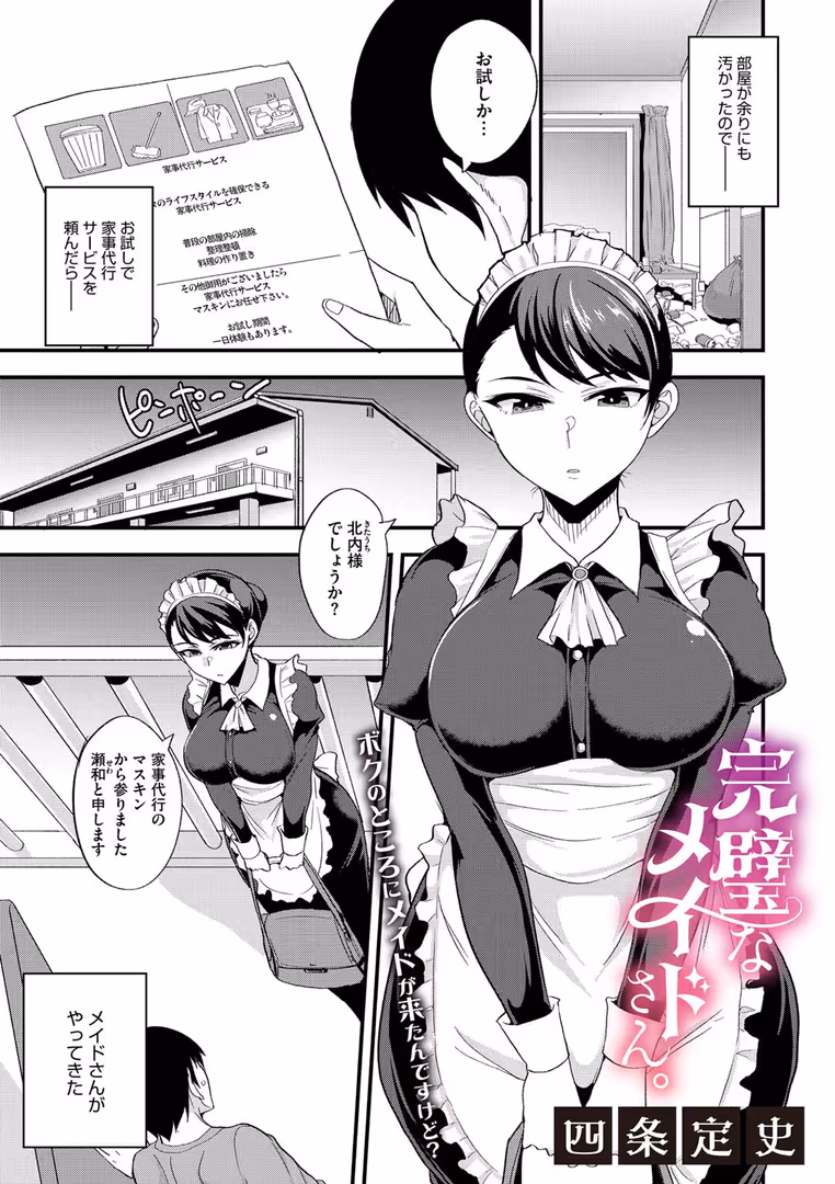 コアマガジン（雑誌） / 四条定史 - 完璧なメイドさん。 (1)