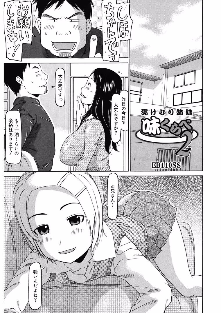 コアマガジン(雑誌) / EB110SS - 湯けむり姉妹 味くらべ2 (1)