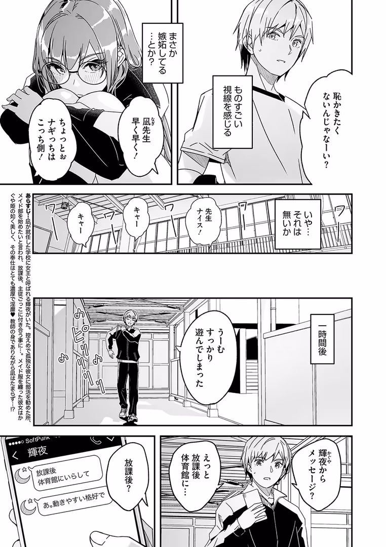 コアマガジン(雑誌) / ぐすたふ - 君は輝く月花のように 第2話 (3)