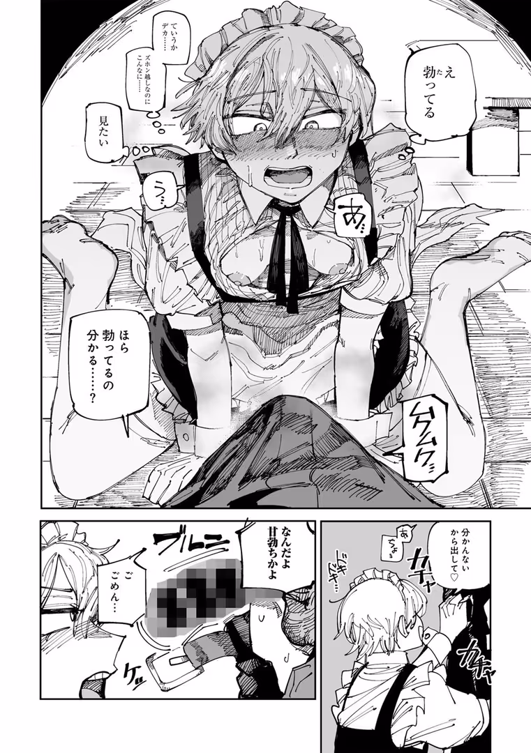サイコロブックス / 転ノ - 酔いどれメイドの特別奉仕 【単話】 (3)