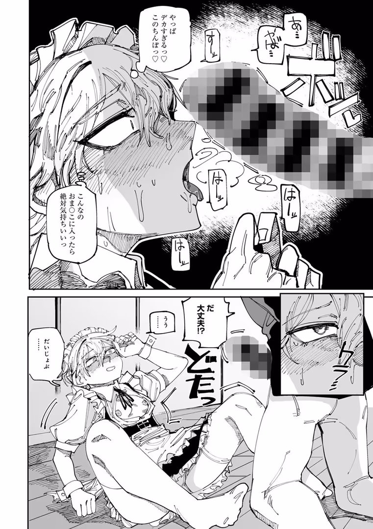 サイコロブックス / 転ノ - 酔いどれメイドの特別奉仕 【単話】 (4)