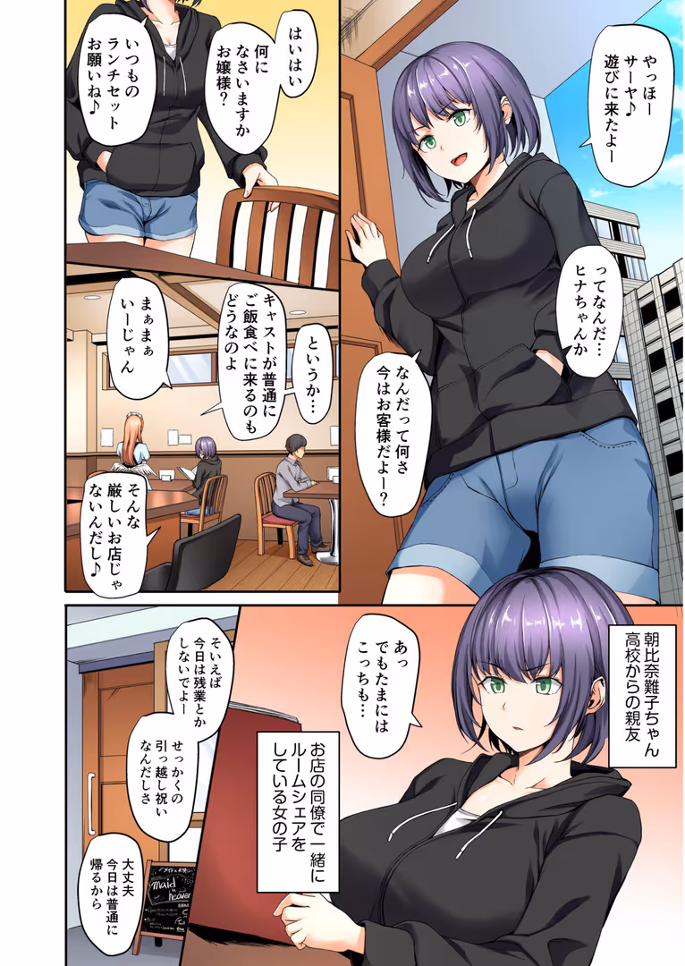 株式会社渋谷六花舎 / 片槻けい - メイドヘブン(1) (4)