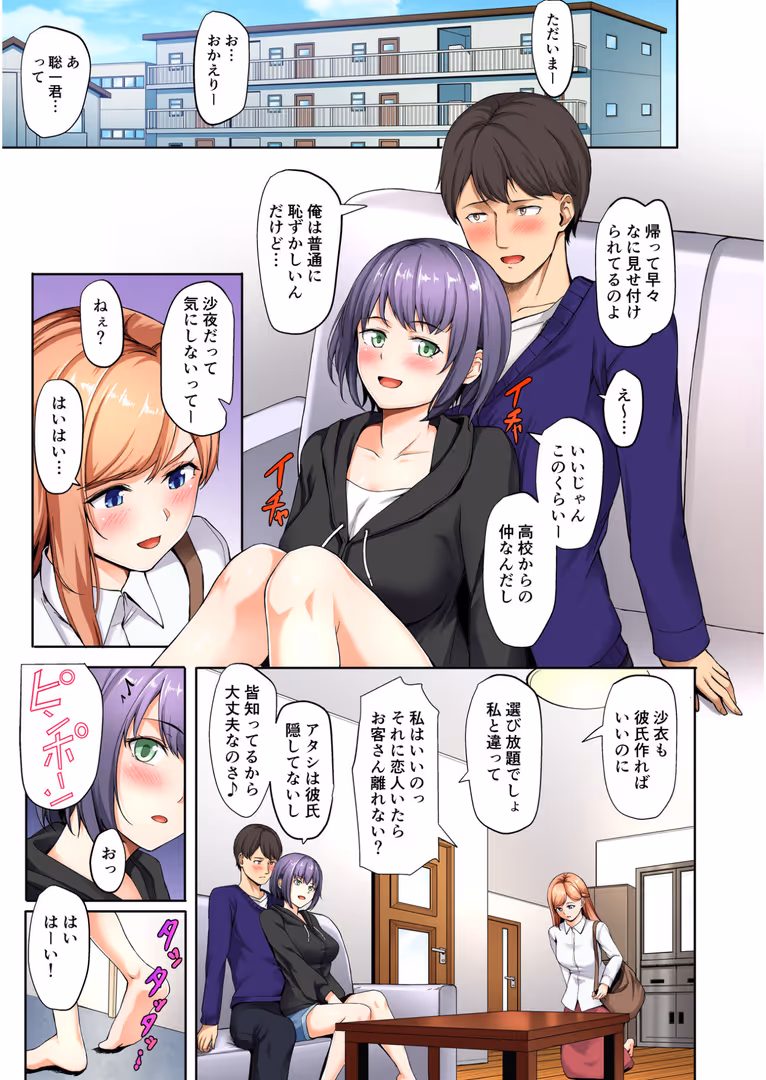 株式会社渋谷六花舎 / 片槻けい - メイドヘブン(1) (5)