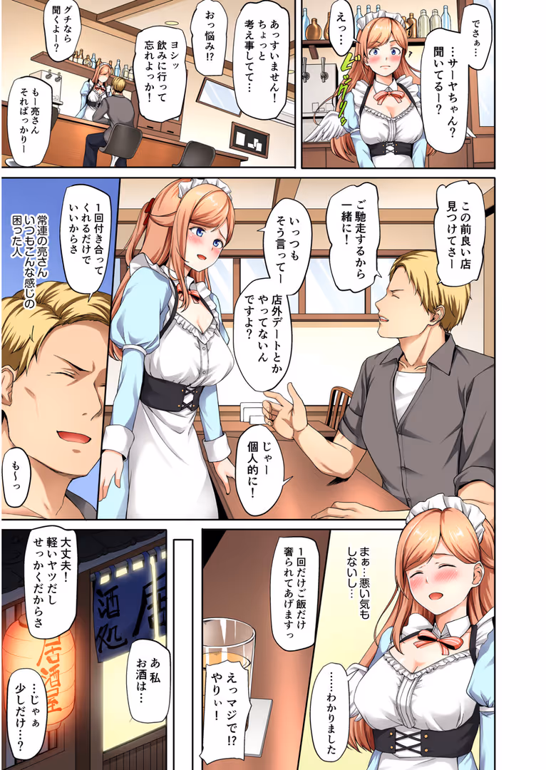 株式会社渋谷六花舎 / 片槻けい - メイドヘブン(1) (7)