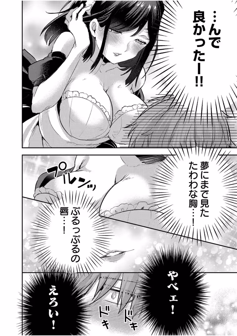 株式会社渋谷六花舎 / Luna.M - エロゲオタクが転生した世界が、俺だけのハーレムってまじですか!?【合冊版】 (4)