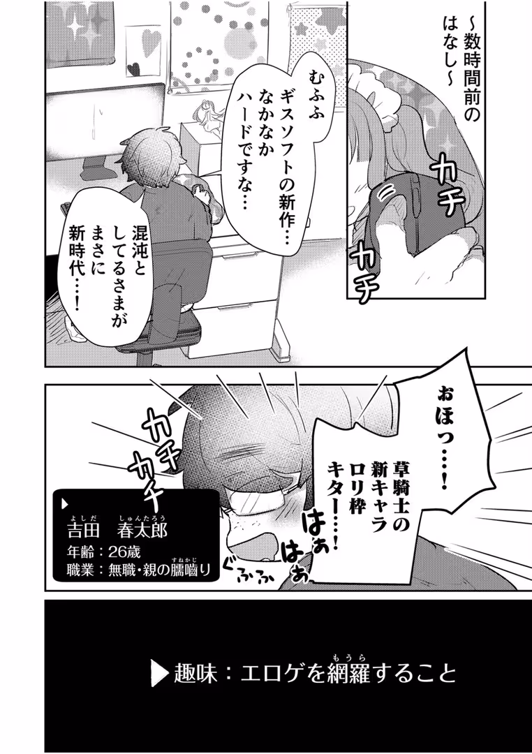 株式会社渋谷六花舎 / Luna.M - エロゲオタクが転生した世界が、俺だけのハーレムってまじですか!?【合冊版】 (6)