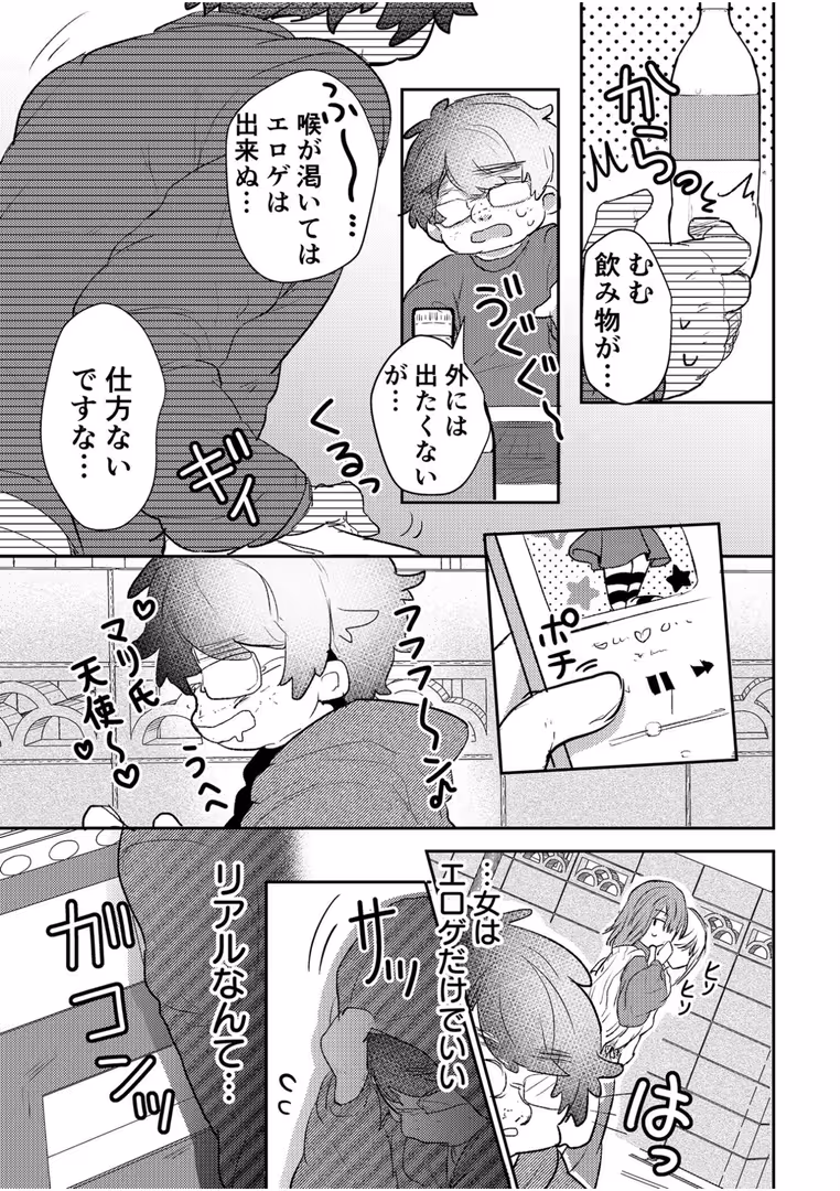 株式会社渋谷六花舎 / Luna.M - エロゲオタクが転生した世界が、俺だけのハーレムってまじですか!?【合冊版】 (7)