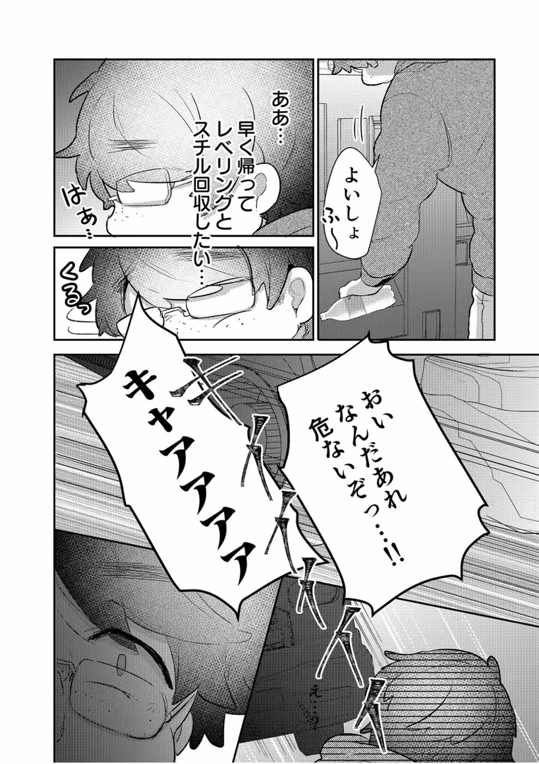 株式会社渋谷六花舎 / Luna.M - エロゲオタクが転生した世界が、俺だけのハーレムってまじですか!?【合冊版】 (8)