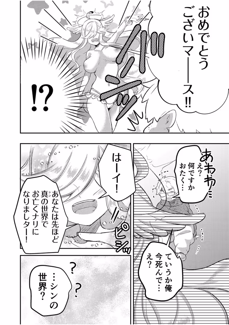 株式会社渋谷六花舎 / Luna.M - エロゲオタクが転生した世界が、俺だけのハーレムってまじですか!?【合冊版】 (10)