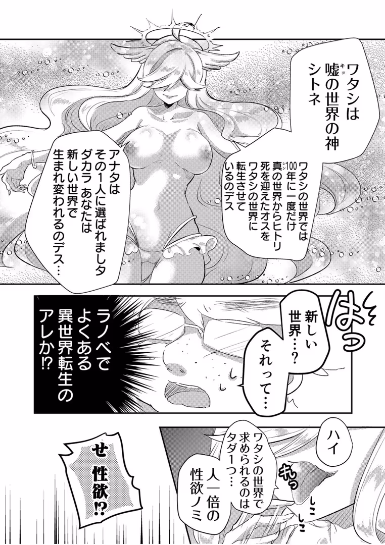 株式会社渋谷六花舎 / Luna.M - エロゲオタクが転生した世界が、俺だけのハーレムってまじですか!?【合冊版】 (12)