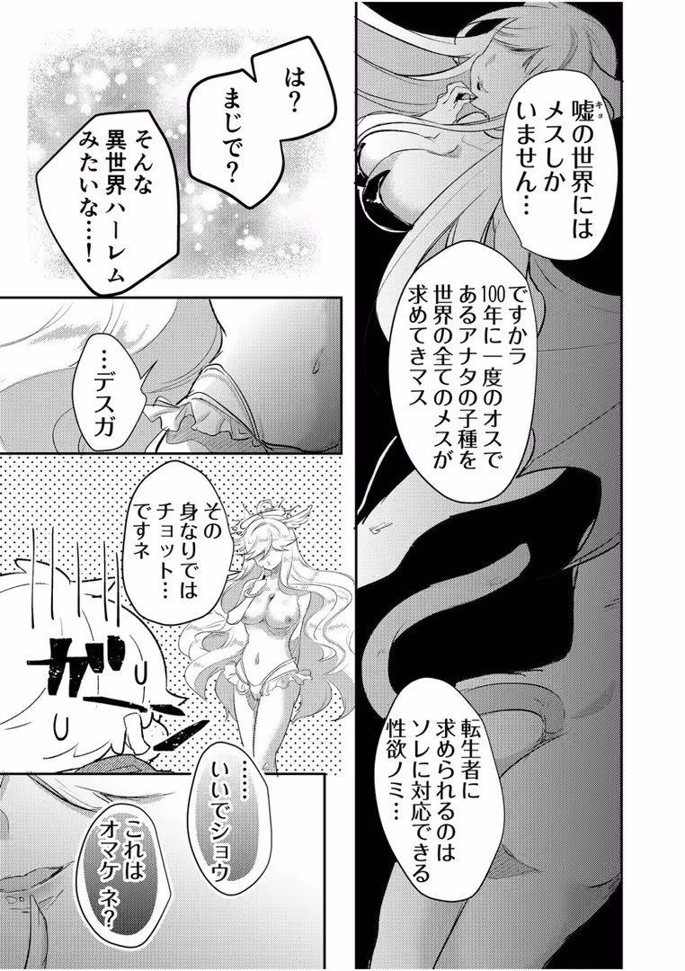 株式会社渋谷六花舎 / Luna.M - エロゲオタクが転生した世界が、俺だけのハーレムってまじですか!?【合冊版】 (13)