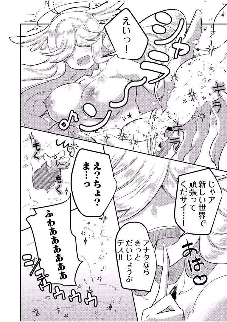 株式会社渋谷六花舎 / Luna.M - エロゲオタクが転生した世界が、俺だけのハーレムってまじですか!?【合冊版】 (14)