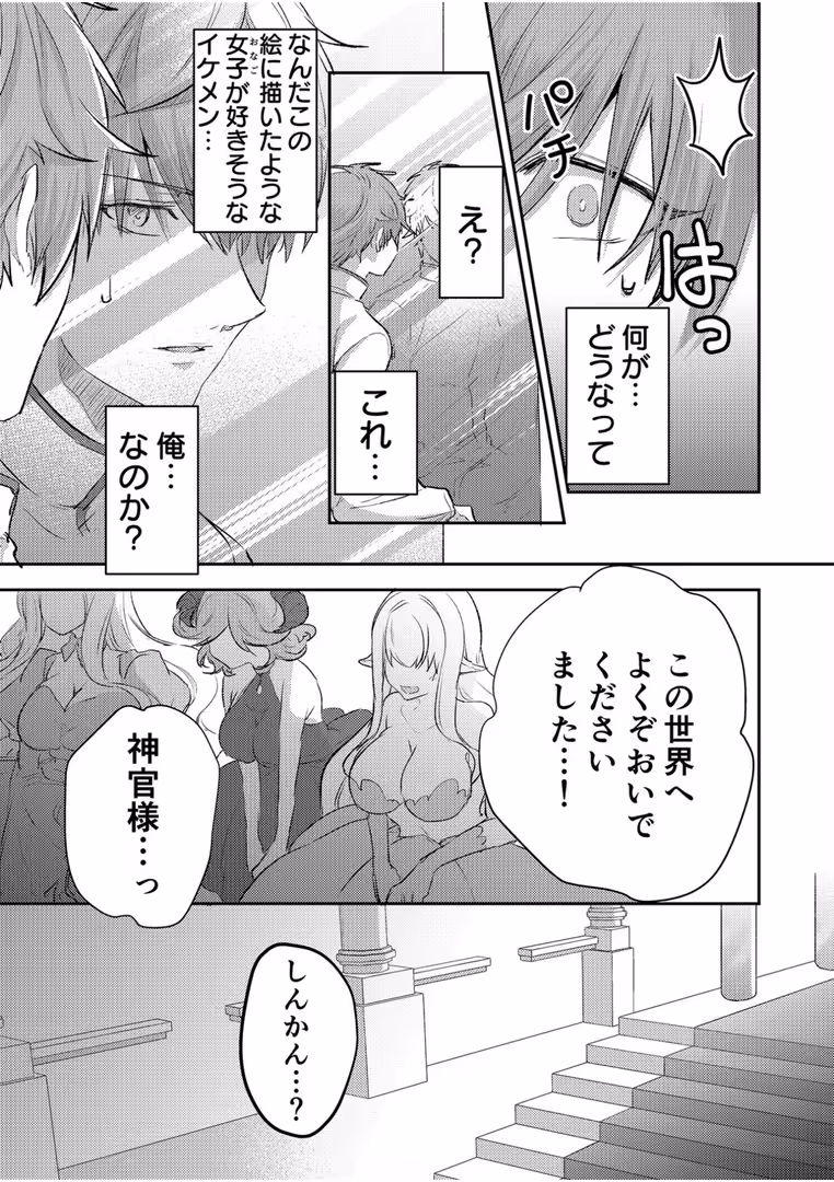 株式会社渋谷六花舎 / Luna.M - エロゲオタクが転生した世界が、俺だけのハーレムってまじですか!?【合冊版】 (15)