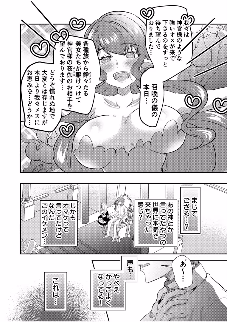 株式会社渋谷六花舎 / Luna.M - エロゲオタクが転生した世界が、俺だけのハーレムってまじですか!?【合冊版】 (16)