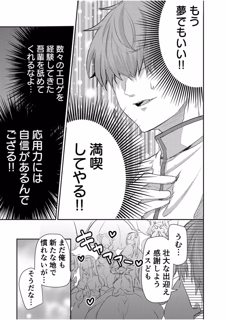 株式会社渋谷六花舎 / Luna.M - エロゲオタクが転生した世界が、俺だけのハーレムってまじですか!?【合冊版】 (17)
