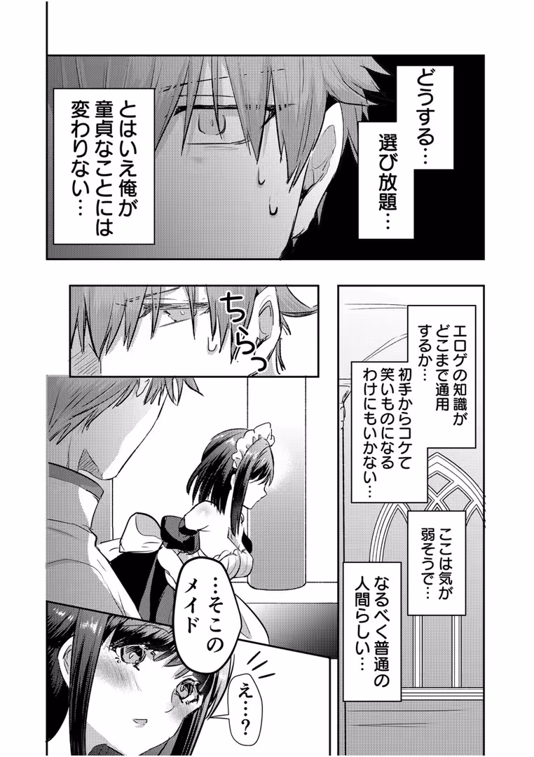 株式会社渋谷六花舎 / Luna.M - エロゲオタクが転生した世界が、俺だけのハーレムってまじですか!?【合冊版】 (18)