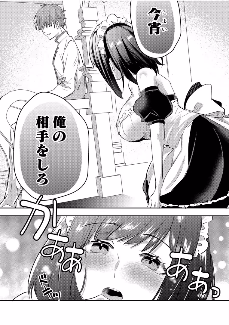 株式会社渋谷六花舎 / Luna.M - エロゲオタクが転生した世界が、俺だけのハーレムってまじですか!?【合冊版】 (19)