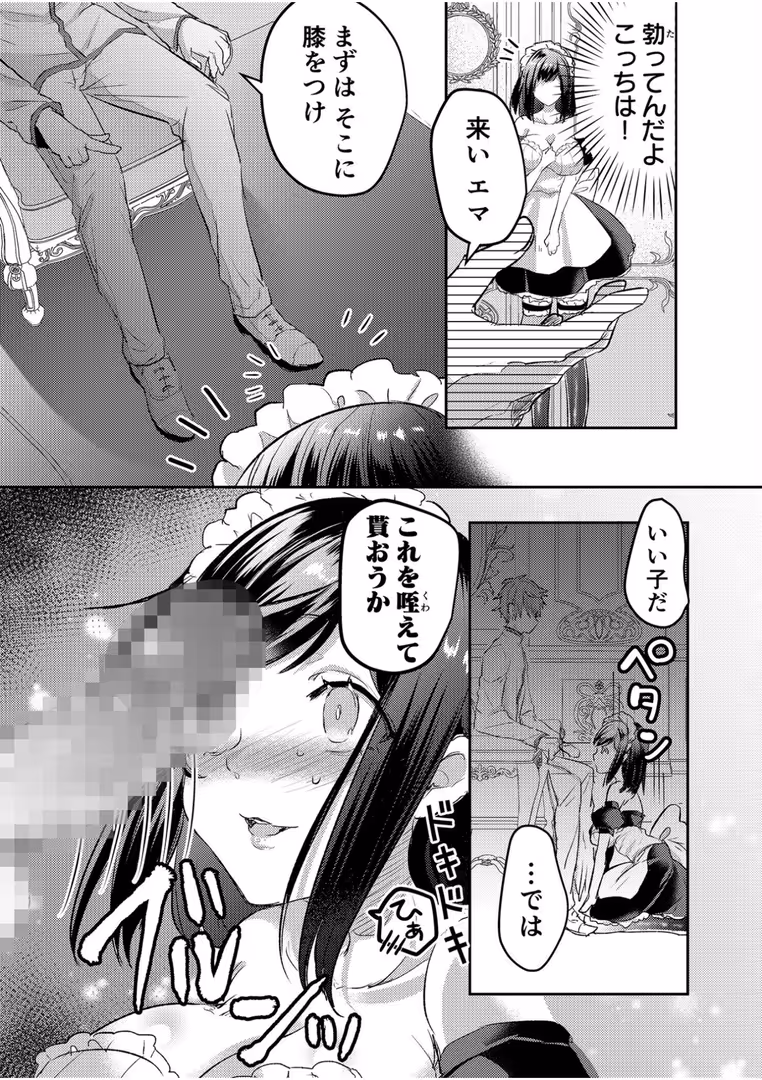 株式会社渋谷六花舎 / Luna.M - エロゲオタクが転生した世界が、俺だけのハーレムってまじですか!?【合冊版】 (21)