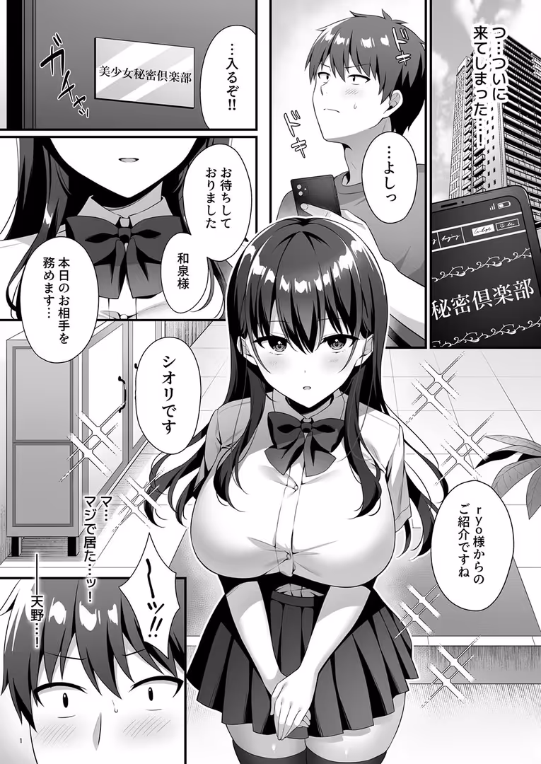 BelQute / diletta,白瀬ゆい - 美少女秘密倶楽部 (1)