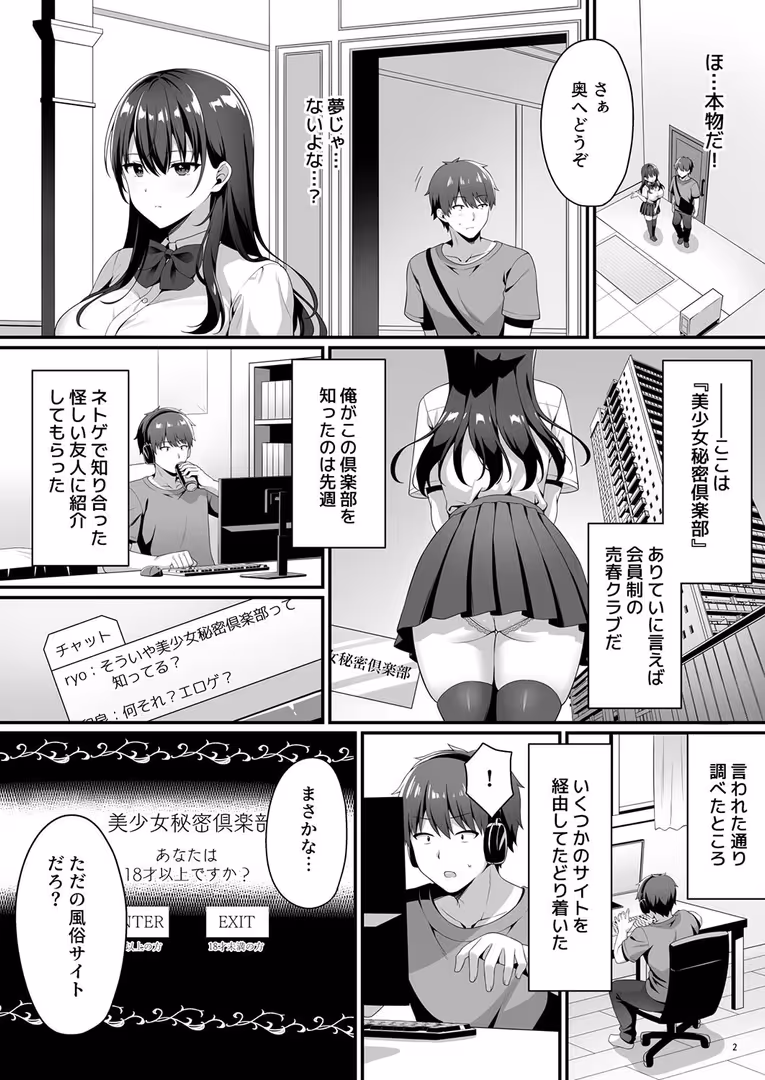 BelQute / diletta,白瀬ゆい - 美少女秘密倶楽部 (2)