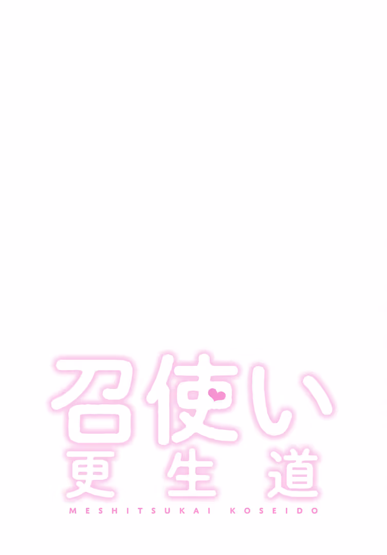TOOMICS / ごぼう,ウンサ - 召使い更生道【分冊版】24話 (2)