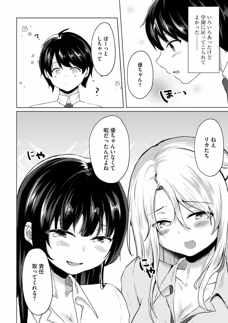 ぶんか社 / ことまろ - ドキッ!ビッチ生徒だらけのお嬢様校で学園公認ハーレム逆レ●プ!?【第8話】 (5)