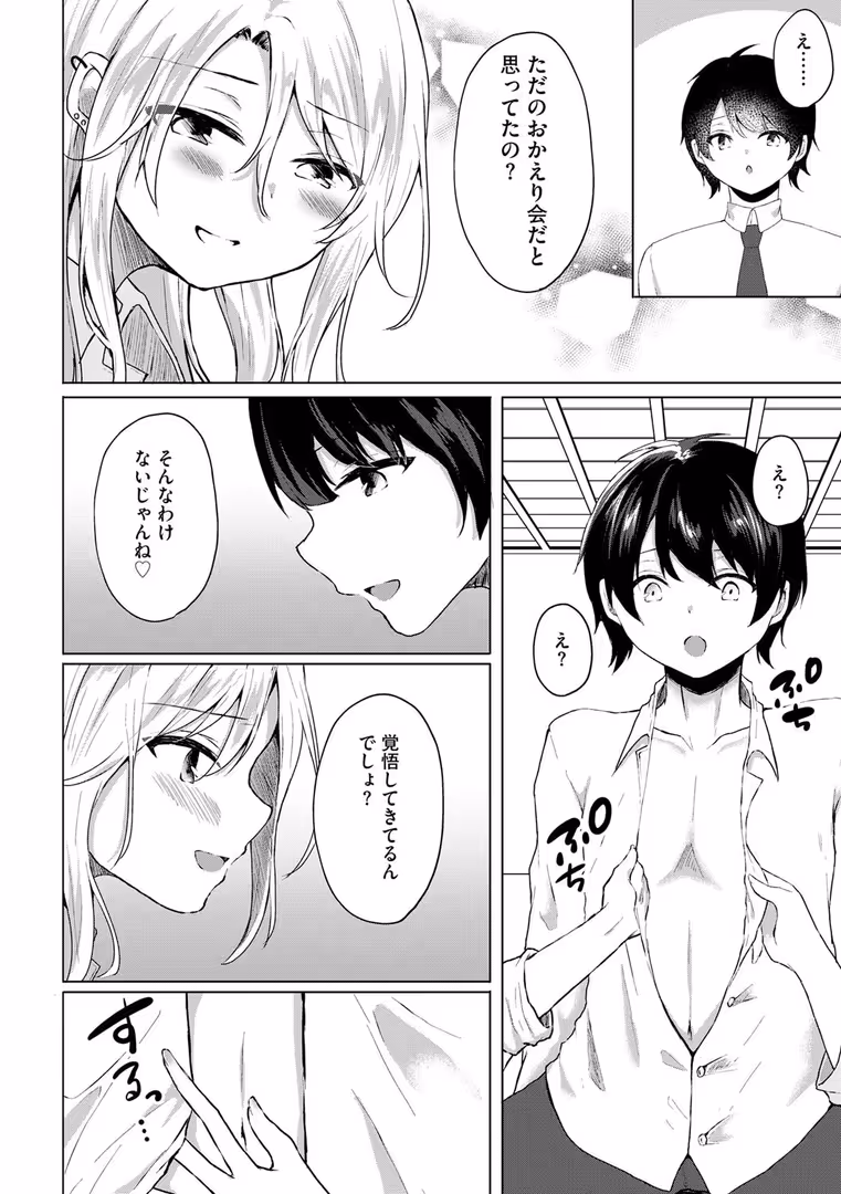 ぶんか社 / ことまろ - ドキッ!ビッチ生徒だらけのお嬢様校で学園公認ハーレム逆レ●プ!?【第8話】 (6)