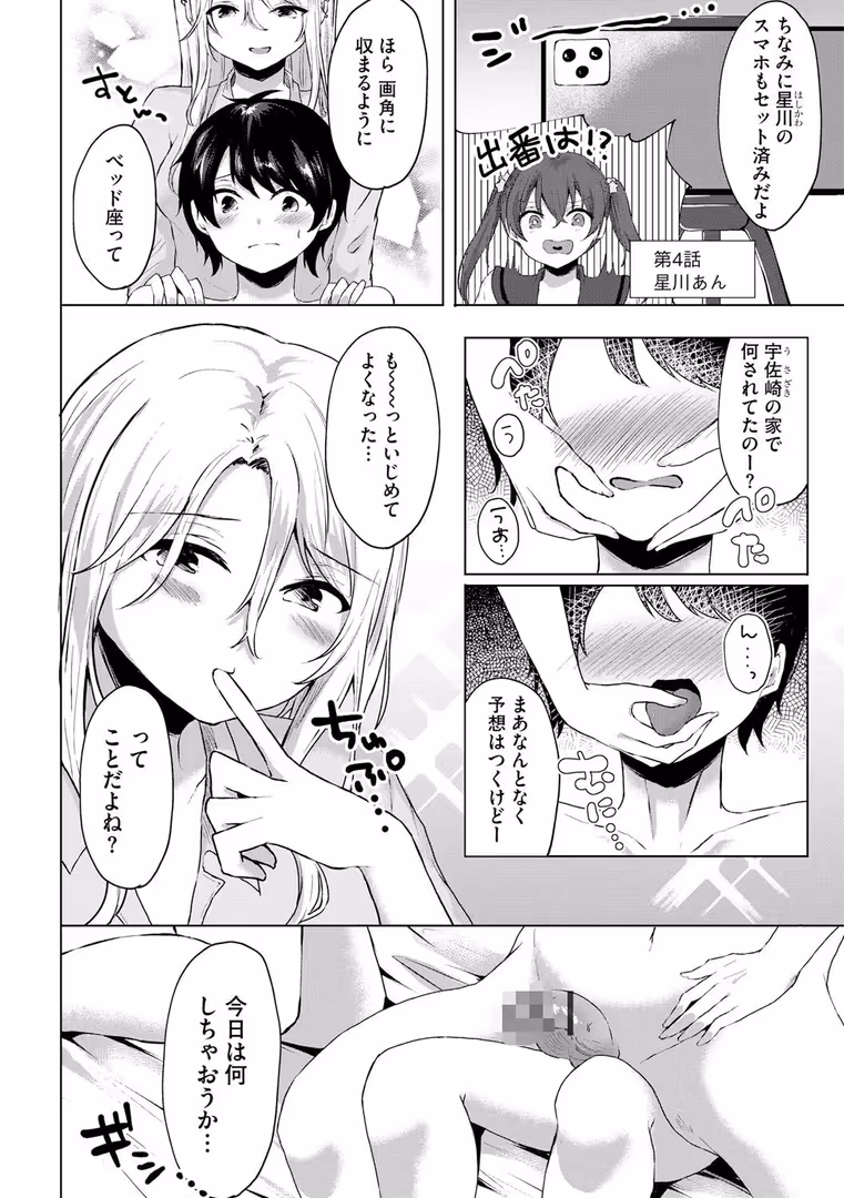 ぶんか社 / ことまろ - ドキッ!ビッチ生徒だらけのお嬢様校で学園公認ハーレム逆レ●プ!?【第8話】 (8)