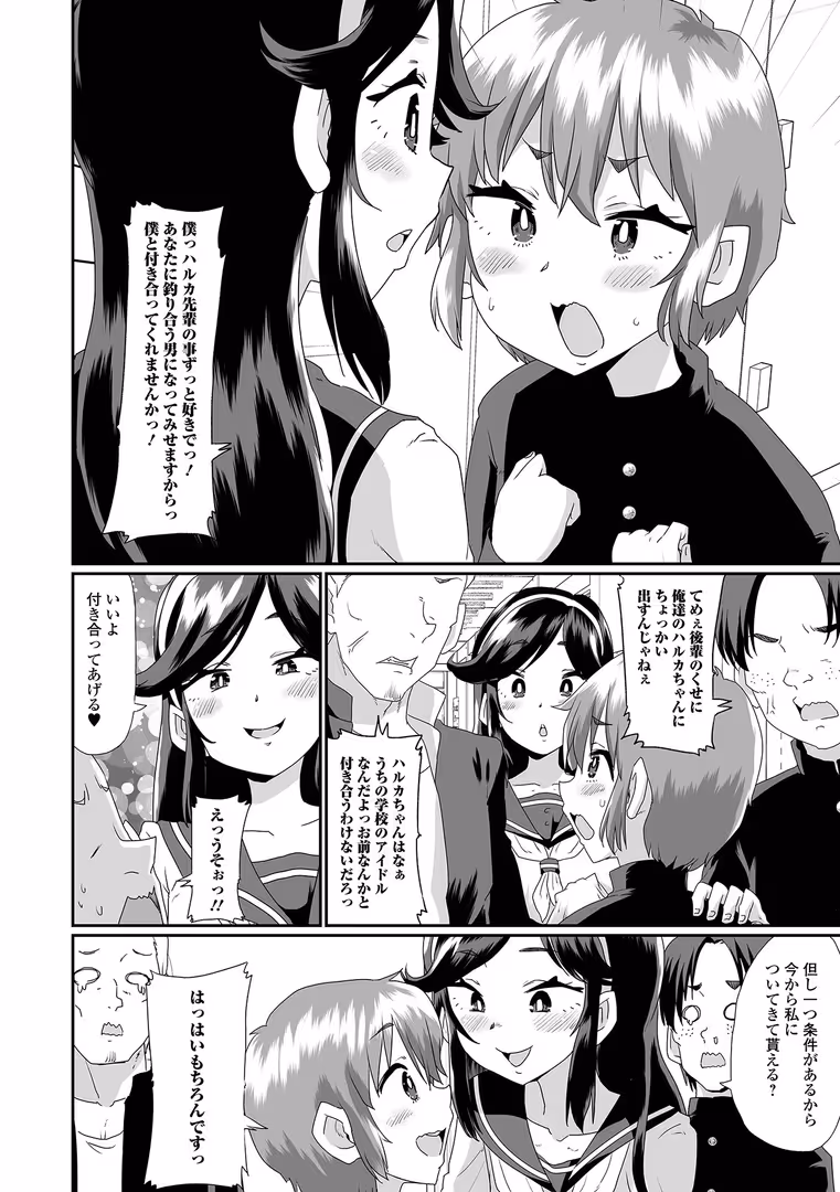 一水社 / ニクヤキ - 生イキ★男の娘 【通常版】 (8)