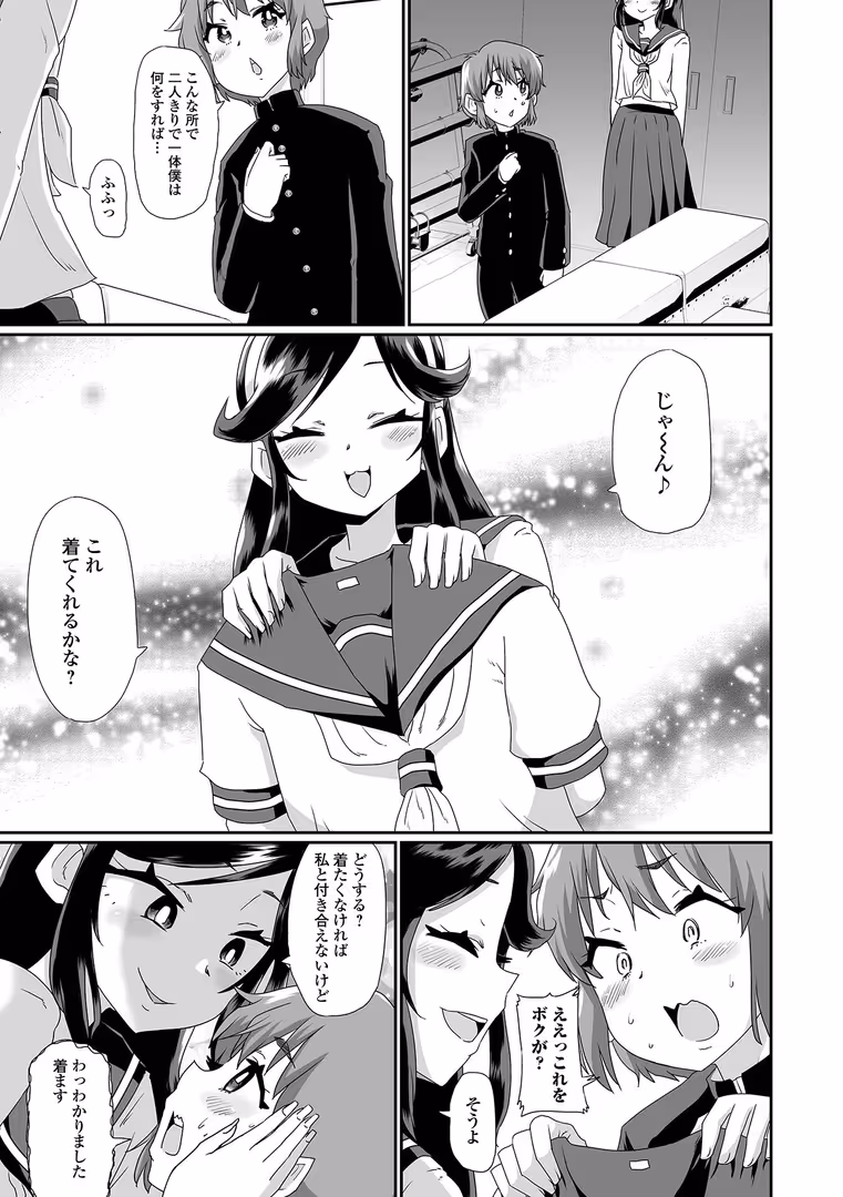 一水社 / ニクヤキ - 生イキ★男の娘 【通常版】 (9)