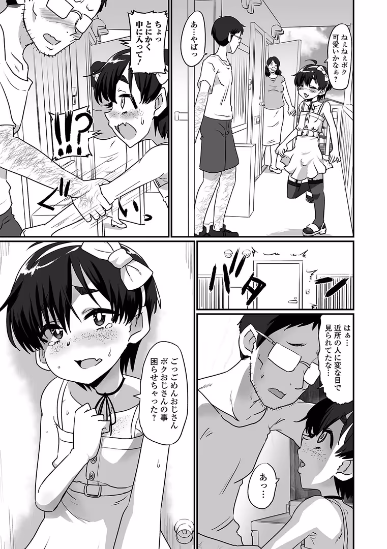 一水社 / ニクヤキ - 生イキ★男の娘 【通常版】 (21)